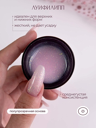 Гель для наращивания Луи Филипп Potal glow #03 15g (М)