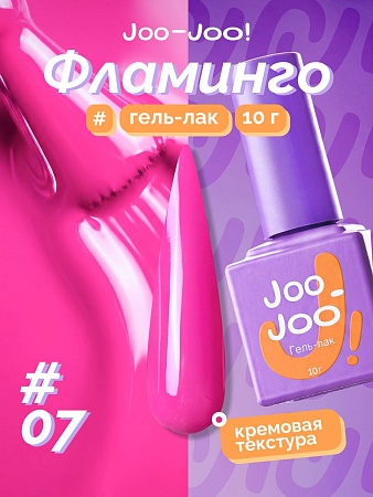 Гель-лак Joo-Joo Фламинго №07 10 g (М)