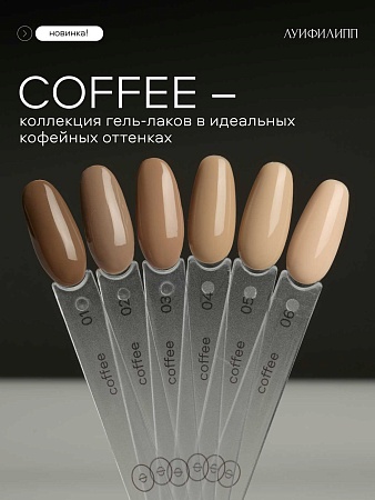 Гель-лак Луи Филипп Сoffee 04 10g (М)