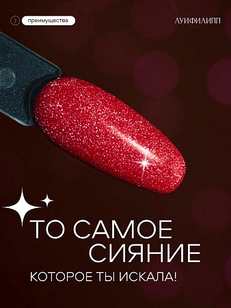 Гель-лак Луи Филипп Flash 06 8g (М)