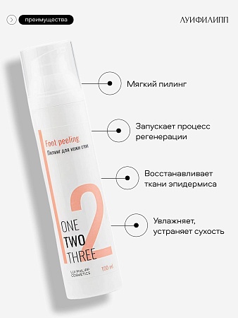 Пилинг для кожи стоп LUI PHILIPP COSMETICS Foot peeling, 100 мл (М)
