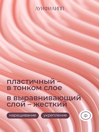 Гель для наращивания Луи Филипп Nude gel fast #04 15g (М)
