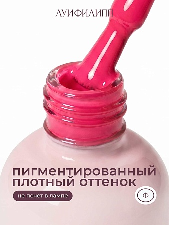 Гель-лак Луи Филипп Boom 04 10g (М)