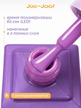 Гель-лак Joo-Joo Сирень №06 10 g (М)