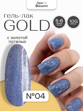 Гель-лак Луи Филипп Gold 04 10g (М)