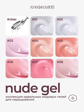 Гель для наращивания ЛУИФИЛИПП Nude Gel #05 30g (М)