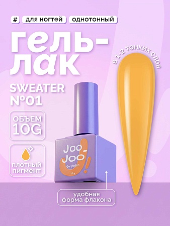 Гель-лак Joo-Joo Sweater №01 10 g (М)