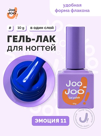 Гель-лак Joo-Joo Эмоция №11 10 g (М)