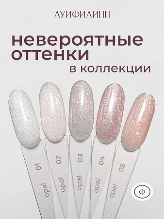Гель для наращивания Луи Филипп Opal gel #02 15g (М)