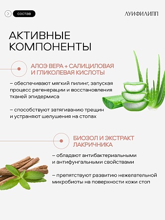 Пилинг для кожи стоп LUI PHILIPP COSMETICS Foot peeling, 100 мл (М)