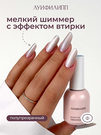 Гель-лак Луи Филипп Crystal cat 03 10g (М)