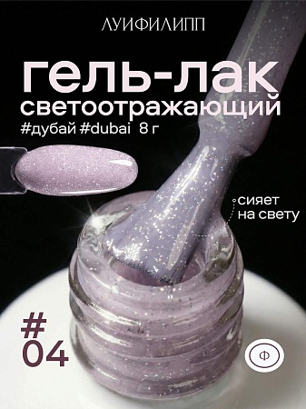 Гель-лак Луи Филипп Dubai 04 10g (М)