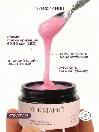 Гель для наращивания ЛУИФИЛИПП Nude Gel #07 30g (М)