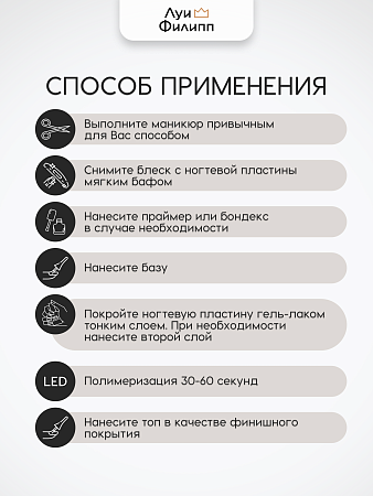 Гель-лак Луи Филипп Soffit 04 10g (М)