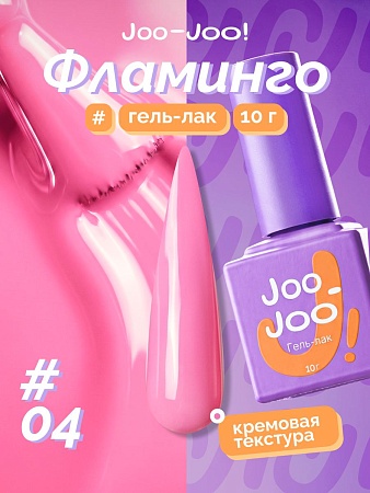 Гель-лак Joo-Joo Фламинго №04 10 g (М)