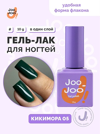 Гель-лак Joo-Joo Кикимора №05 10 g (М)
