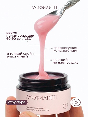 Гель для наращивания ЛУИФИЛИПП Nude Gel #15 30g (М)