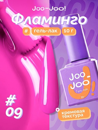 Гель-лак Joo-Joo Фламинго №09 10 g (М)