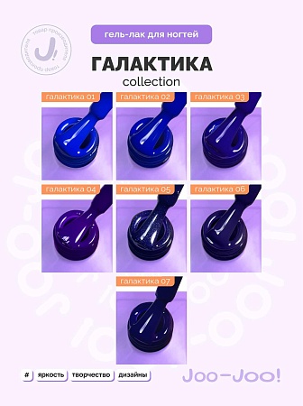 Гель-лак Joo-Joo Галактика №01 10 g (М)