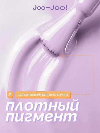 Гель-лак Joo-Joo Сирень №04 10 g (М)