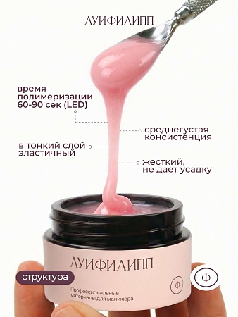 Гель для наращивания ЛУИФИЛИПП Nude Gel #12 30g (М)