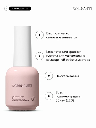 Гель-лак Луи Филипп black 10g (М)