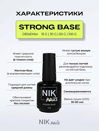 База Strong Base NIK nails 15 g (М)