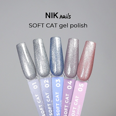 Гель-лак NIK nails Soft cat 02 8 g (М)