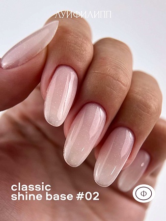 Камуфлирующая база Луи Филипп Rubber Base Classic Shine № 02, 15g (М)