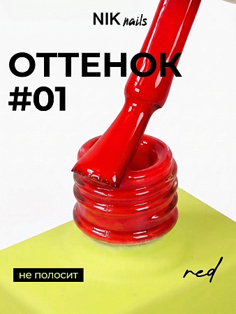 Гель-лак NIK nails Red 01 10 g (М)