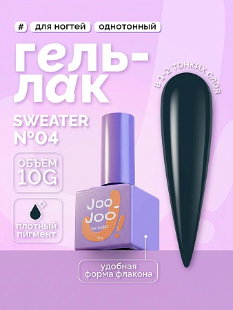 Гель-лак Joo-Joo Sweater №04 10 g (М)
