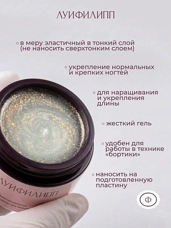 Гель для наращивания Луи Филипп Crystal gel #02 15g (М)