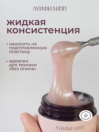 Гель для наращивания Луи Филипп Opal gel #03 15g (М)