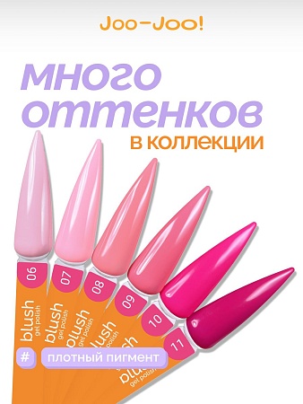 Гель-лак Joo-Joo Blush №01 10g (М)