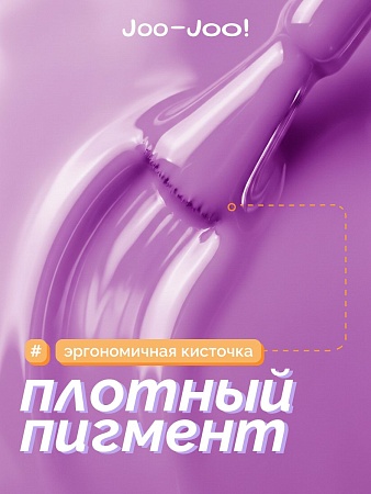 Гель-лак Joo-Joo Сирень №06 10 g (М)