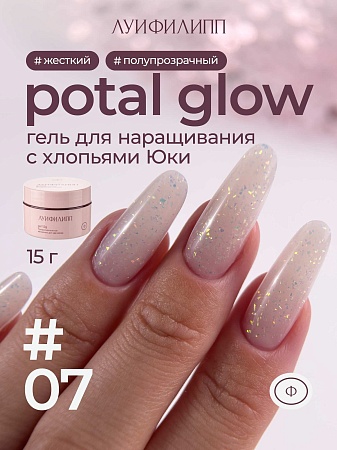 Гель для наращивания Луи Филипп Potal glow #07 15g (М)