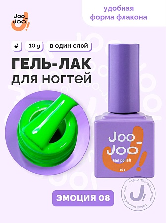 Гель-лак Joo-Joo Эмоция №08 10 g (М)