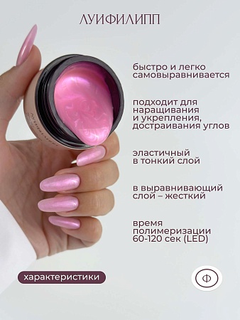 Гель для наращивания Луи Филипп Pearl gel #06 15g (М)