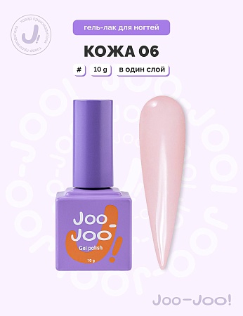 Гель-лак Joo-Joo Голая кожа №06 10 g (М)
