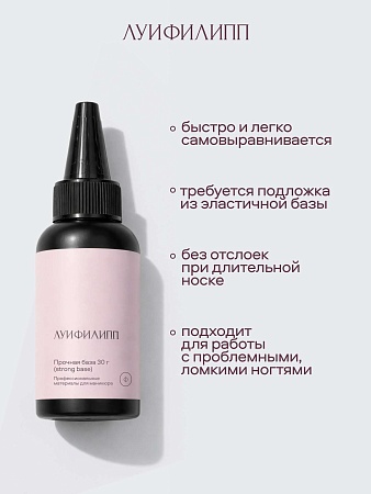 База Луи Филипп Base Strong 30g черн (М)