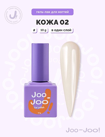 Гель-лак Joo-Joo Голая кожа №02 10 g (М)