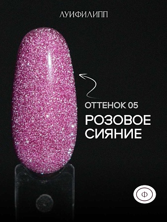 Камуфлирующая база Луи Филипп Rubber Base Flash № 05, 15g (М)