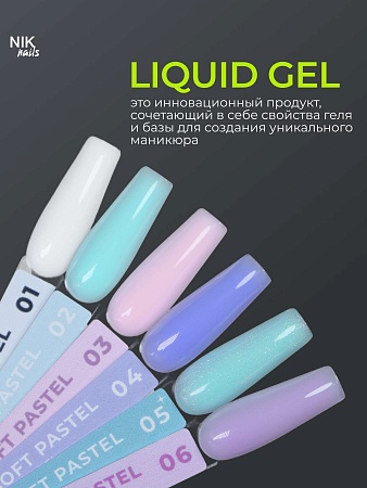 Гель для наращивания NIK nails Liquid Gel Soft pastel 01 15g (М)