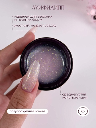 Гель для наращивания Луи Филипп Potal glow #05 15g (М)