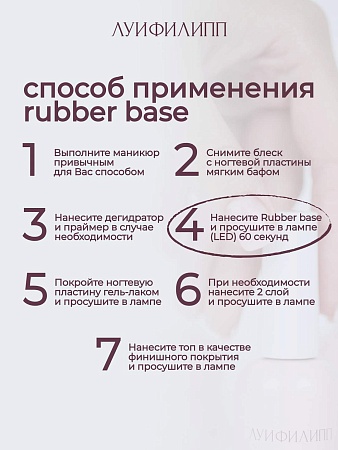 База Луи Филипп Base Rubber 15g (М)