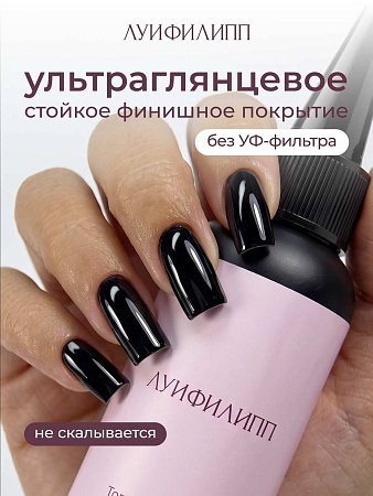 Топ Луи Филипп Top Brilliant 50g (М)
