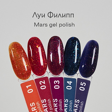 Гель-лак Луи Филипп Mars 01 10g (М)