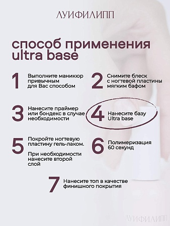База Луи Филипп Ultra Base 15g (М)