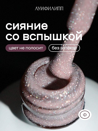 Камуфлирующая база Луи Филипп Rubber Base Flash № 03, 15g (М)