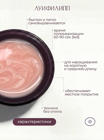 Гель для наращивания Луи Филипп Pearl gel #04 15g (М)